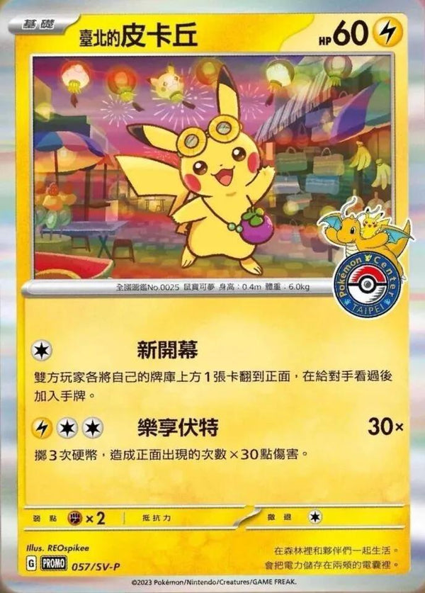 Taipei's Pikachu (Chinese) - 057/SV-P - Promo