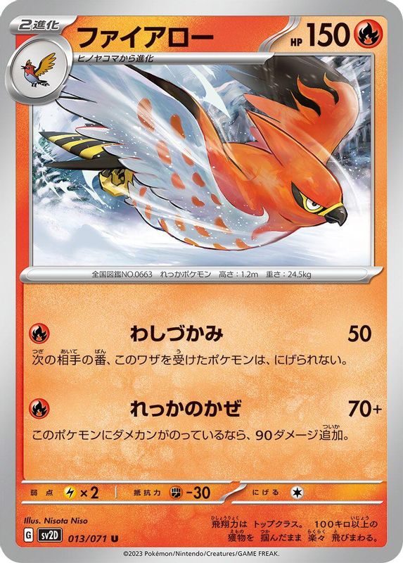 Talonflame (Japanese) - 013/071 - Uncommon