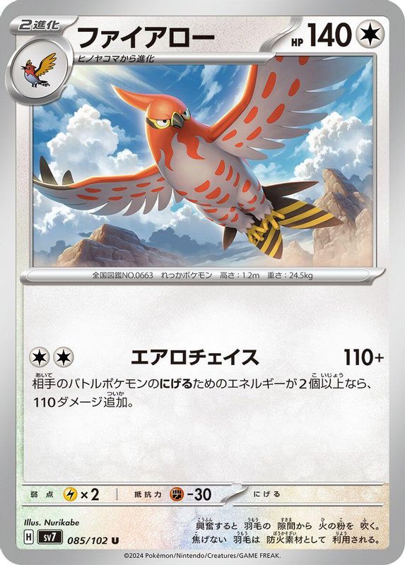 Talonflame (Japanese) - 085/102 - Uncommon