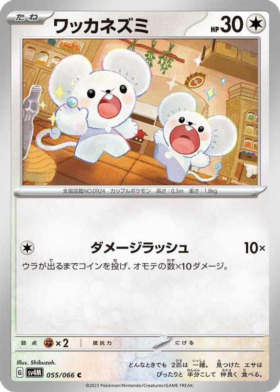 Tandemaus (Japanese) - 055/066 - Common
