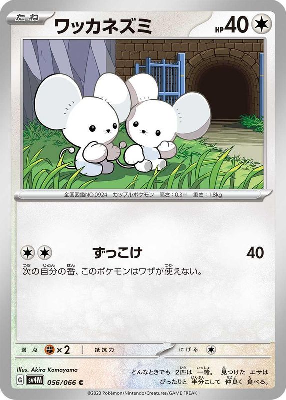 Tandemaus (Japanese) - 056/066 - Common