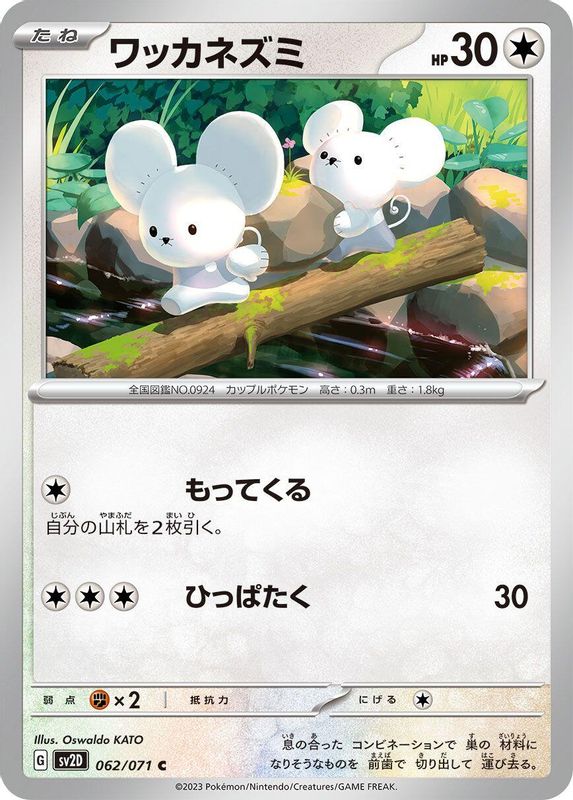 Tandemaus (Japanese) - 062/071 - Common