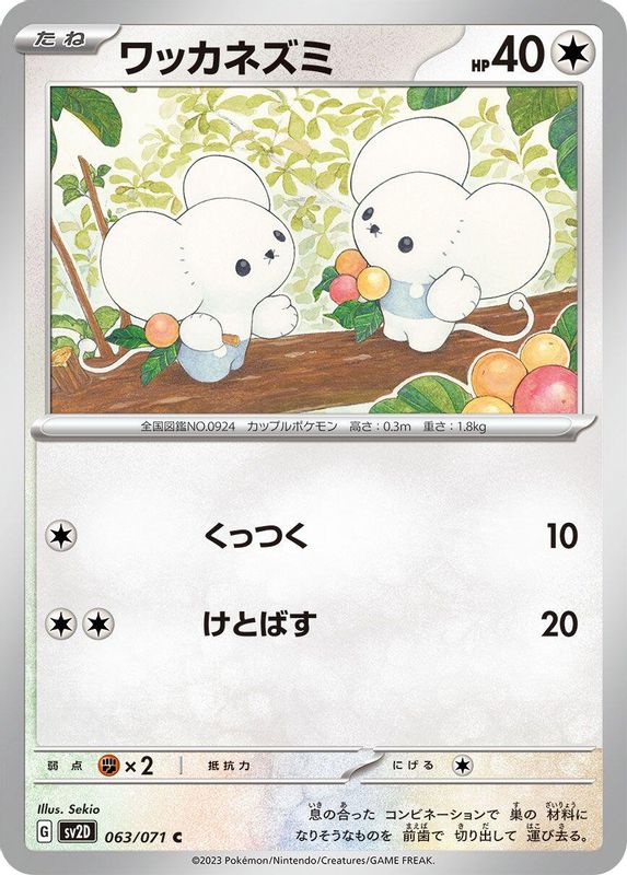 Tandemaus (Japanese) - 063/071 - Common