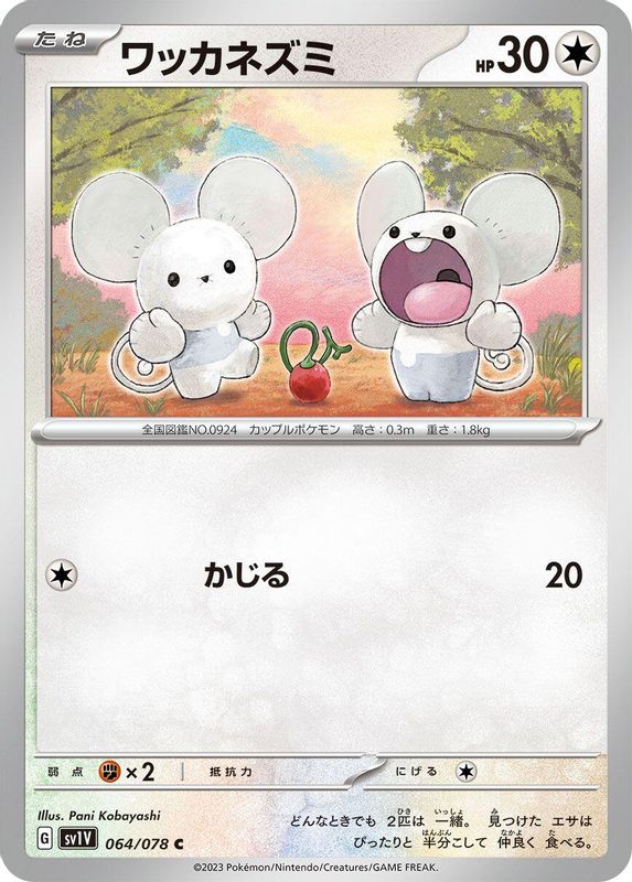 Tandemaus (Japanese) - 064/078 - Common