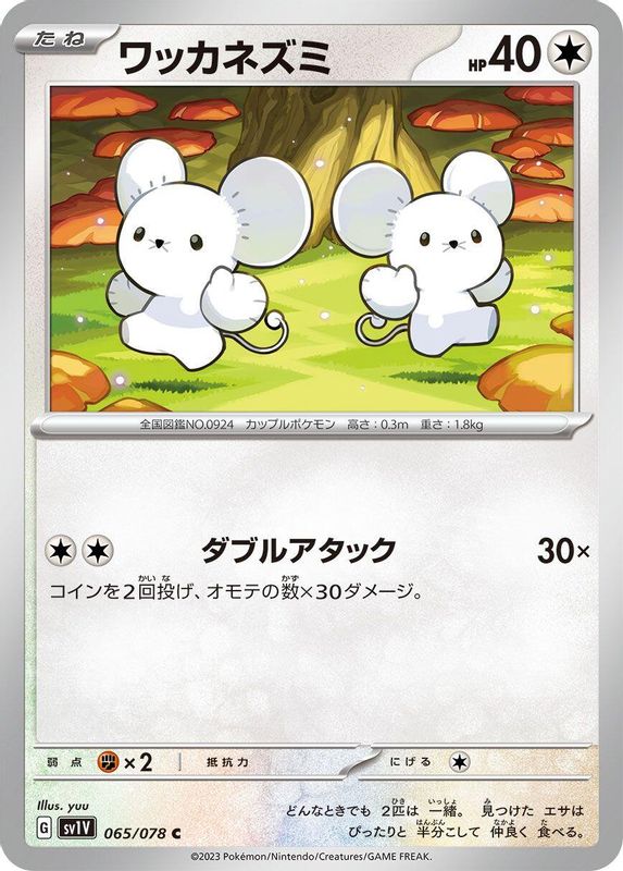 Tandemaus (Japanese) - 065/078 - Common