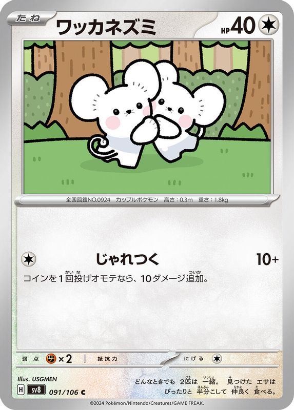 Tandemaus (Japanese) - 091/106 - Common