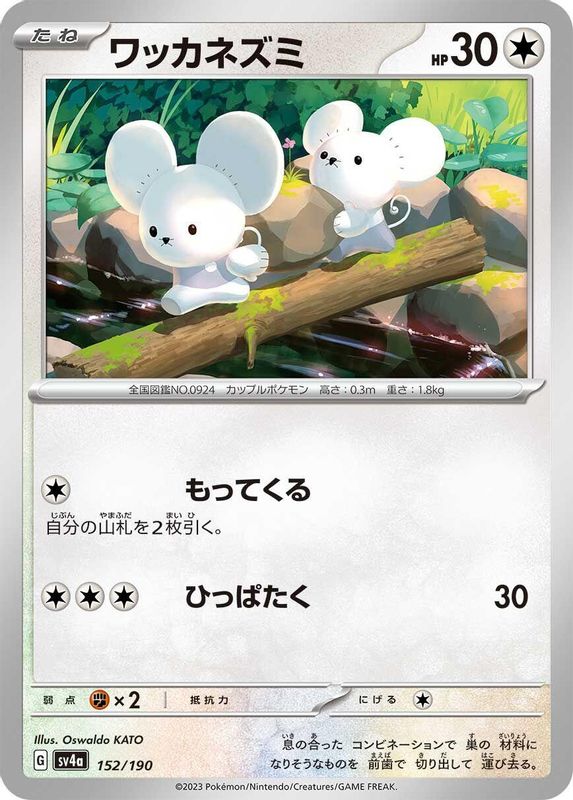 Tandemaus (Japanese) - 152/190 - No Rarity