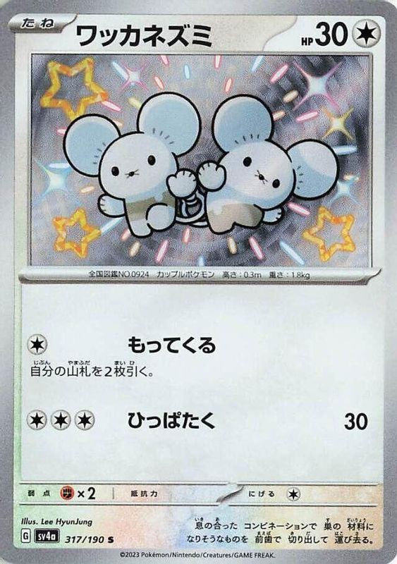 Tandemaus (Japanese) - 317/190 - Shiny Rare