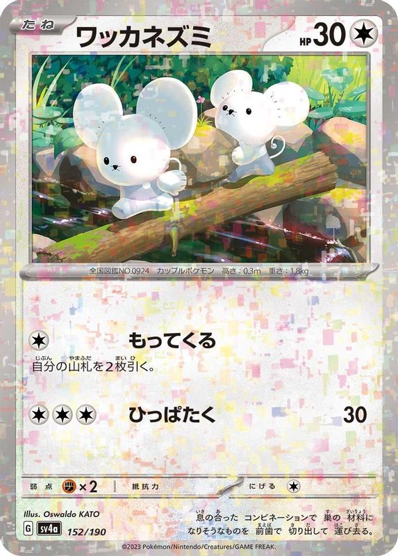 Tandemaus (Mirror Foil) (Japanese) - 152/190 - No Rarity