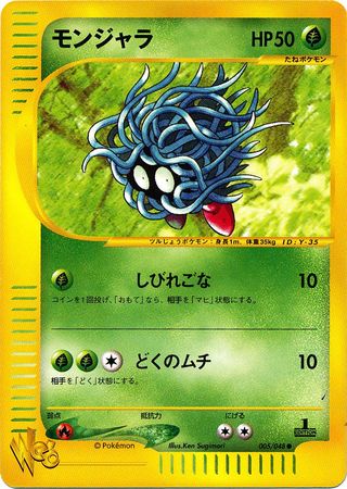 Tangela (Japanese) - 005/048 - Common - 1st Edition available at 401 Games Canada