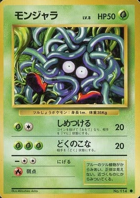 Tangela (Japanese) - 114 - Common