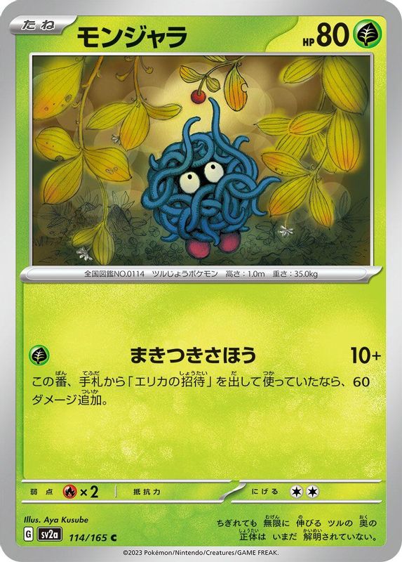 Tangela (Japanese) - 114/165 - Common