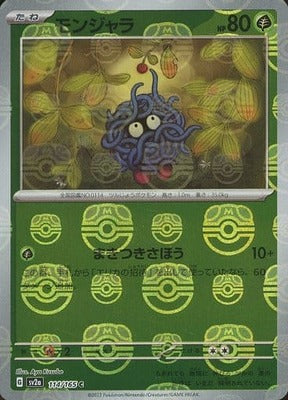 Tangela (Master Ball Pattern) (Japanese) - 114/165 - Common
