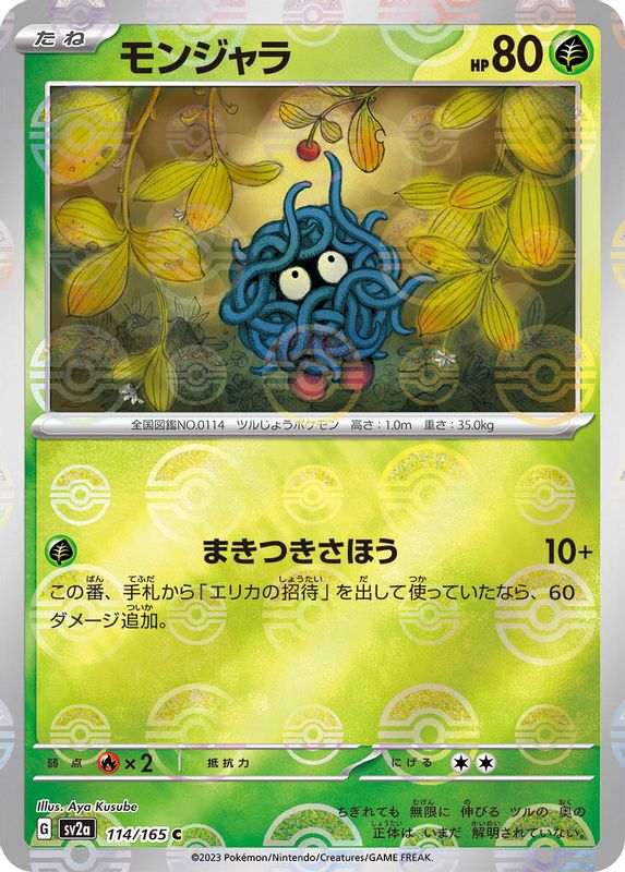 Tangela (Poke Ball Pattern) (Japanese) - 114/165 - Common