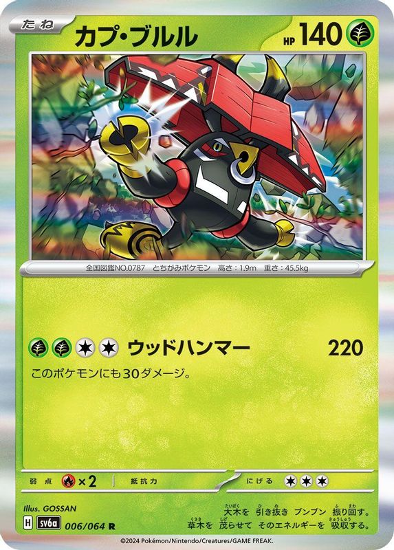 Tapu Bulu (Japanese) - 006/064 - Rare