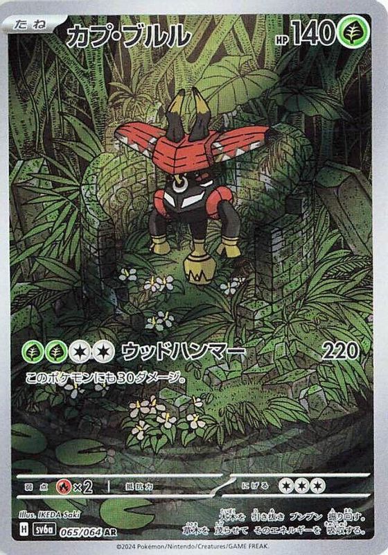 Tapu Bulu (Japanese) - 065/064 - Art Rare