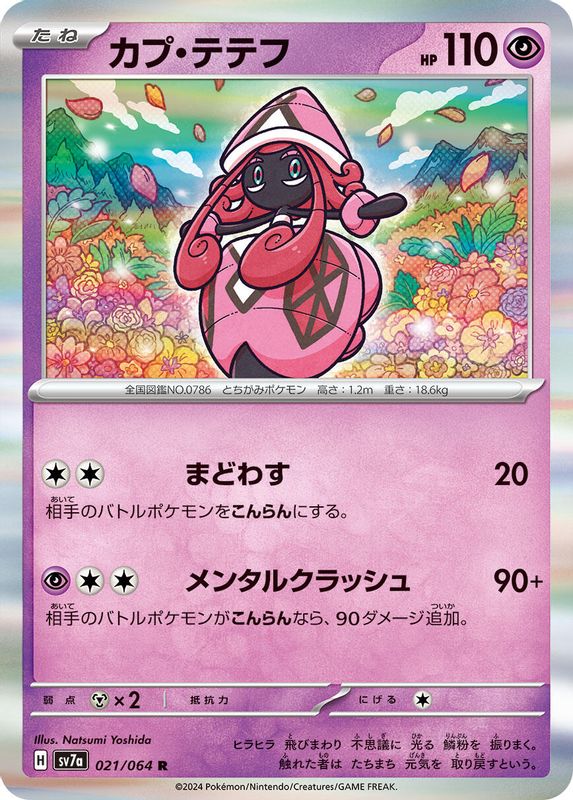 Tapu Lele (Japanese) - 021/064 - Rare