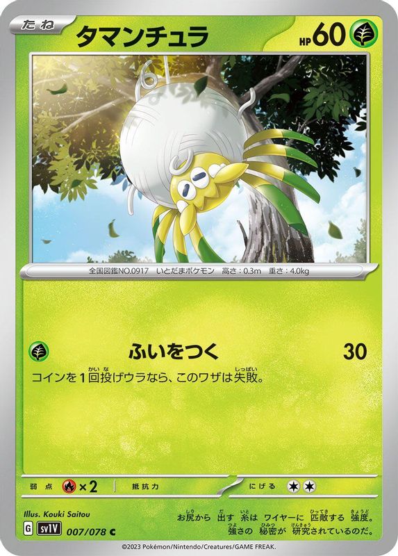 Tarountula (Japanese) - 007/078 - Common