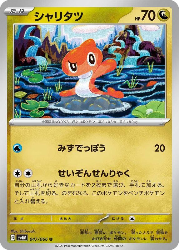 Tatsugiri (Japanese) - 047/066 - Uncommon