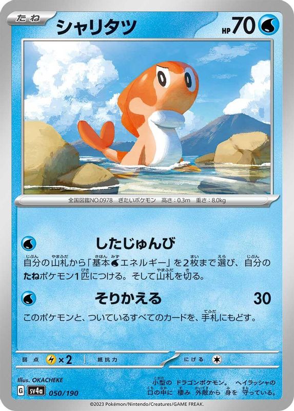 Tatsugiri (Japanese) - 050/190 - No Rarity