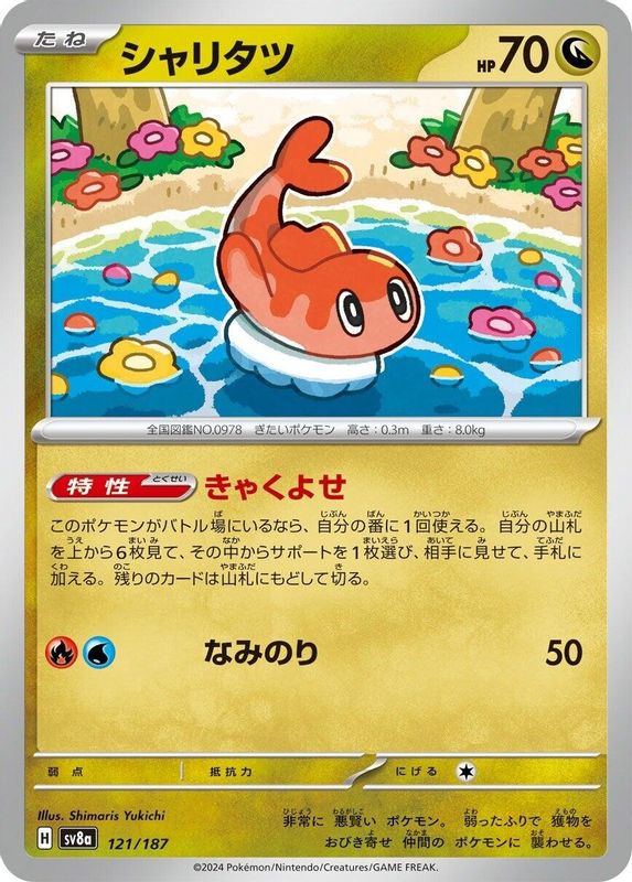 Tatsugiri (Japanese) - 121/187 - Common