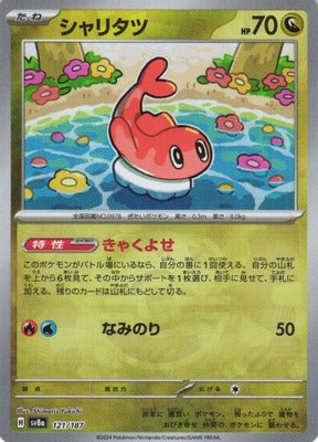 Tatsugiri (Master Ball Pattern) (Japanese) - 121/187 - Common