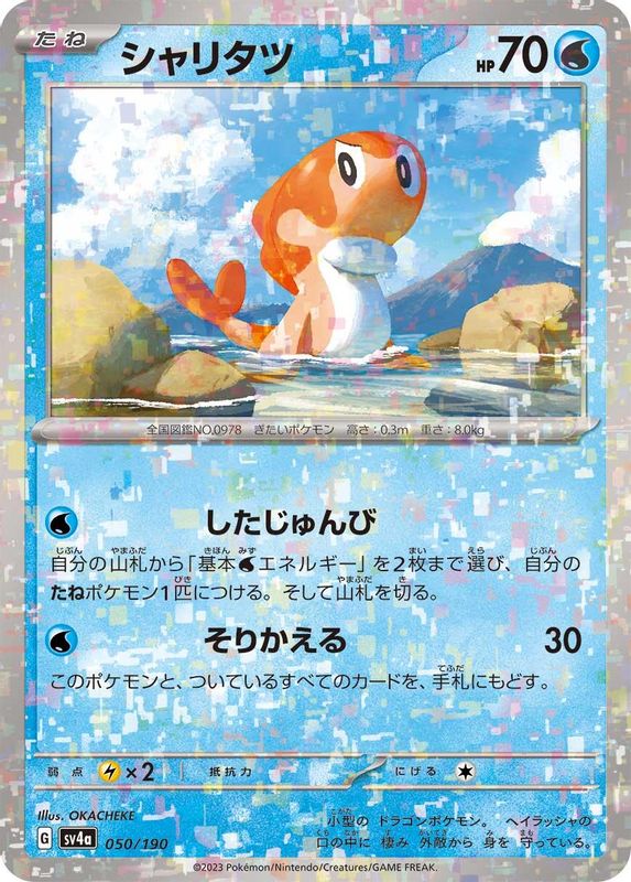Tatsugiri (Mirror Foil) (Japanese) - 050/190 - No Rarity