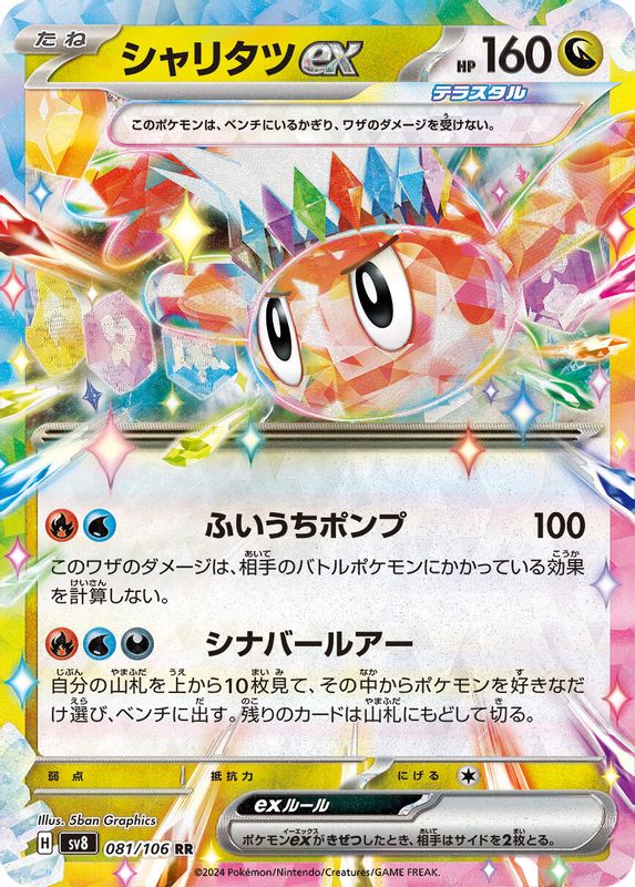 Tatsugiri ex (Japanese) - 081/106 - Double Rare