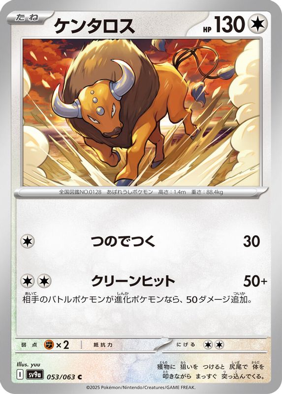 Tauros (Japanese) - 053/063 - Common