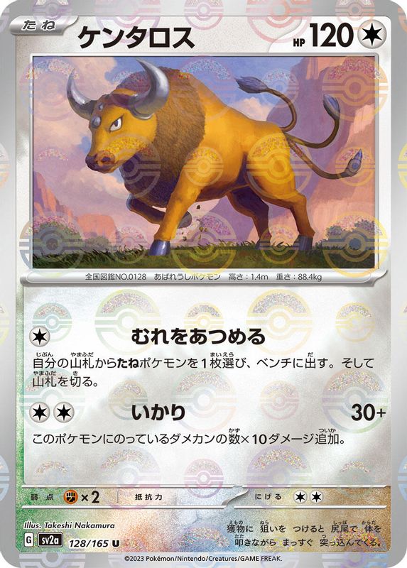 Tauros (Poke Ball Pattern) (Japanese) - 128/165 - Uncommon