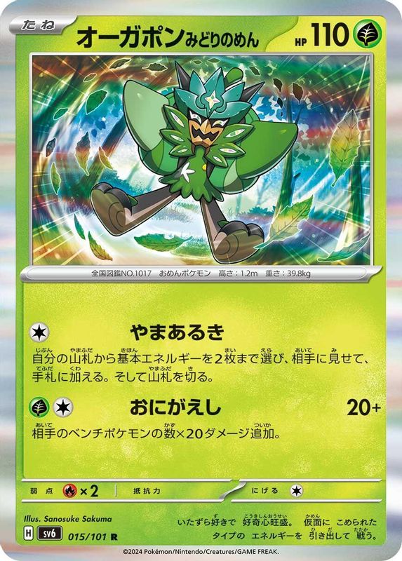 Teal Mask Ogerpon (Japanese) - 015/101 - Rare