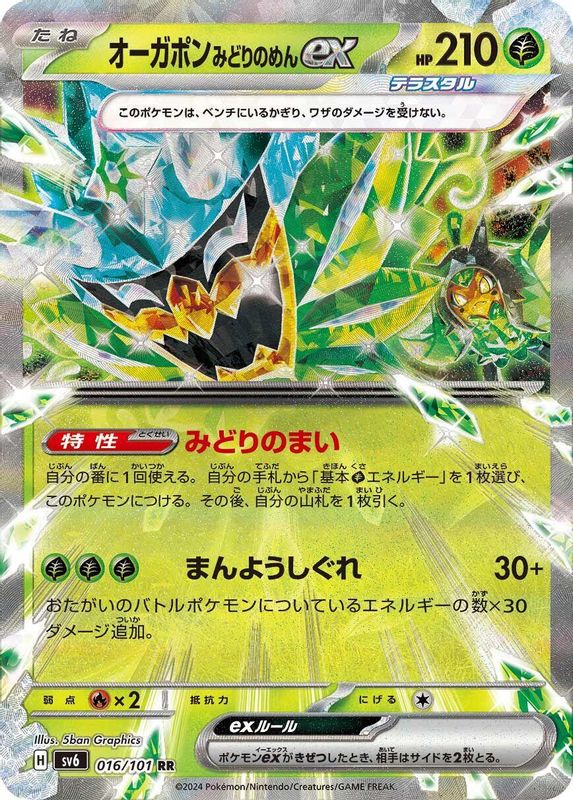 Teal Mask Ogerpon ex (Japanese) - 016/101 - Double Rare