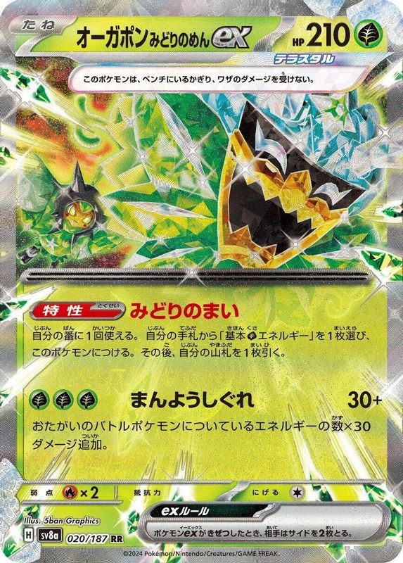 Teal Mask Ogerpon ex (Japanese) - 020/187 - Double Rare