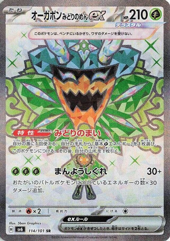 Teal Mask Ogerpon ex (Japanese) - 114/101 - Super Rare