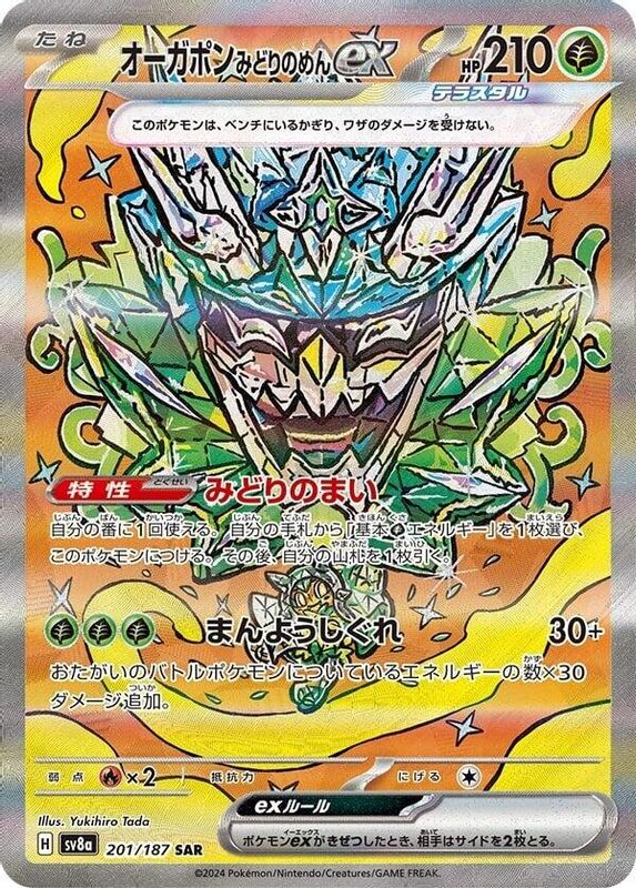 Teal Mask Ogerpon ex (Japanese) - 201/187 - Special Art Rare