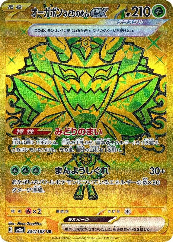 Teal Mask Ogerpon ex (Japanese) - 234/187 - Ultra Rare