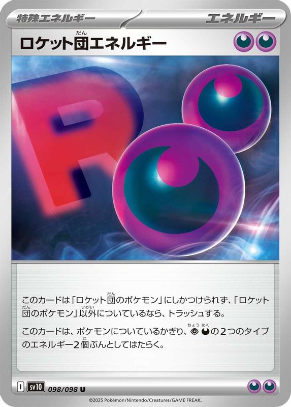 Team Rocket Energy (Japanese) - 098/098 - Uncommon