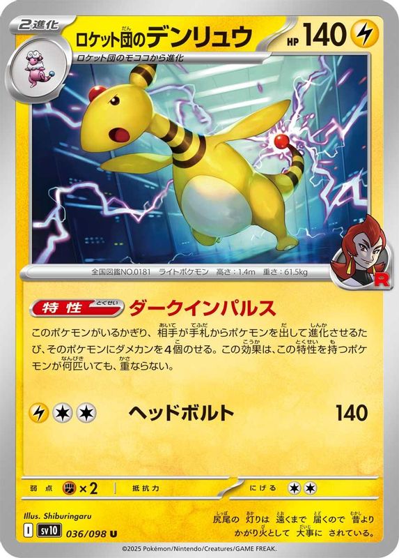 Team Rocket's Ampharos (Japanese) - 036/098 - Uncommon