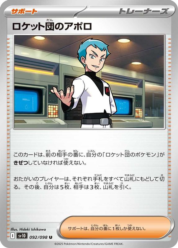 Team Rocket's Archer (Japanese) - 092/098 - Uncommon