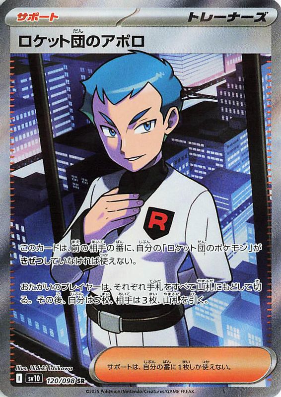 Team Rocket's Archer (Japanese) - 120/098 - Super Rare
