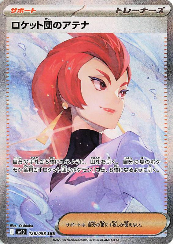 Team Rocket's Ariana (Japanese) - 128/098 - Special Art Rare