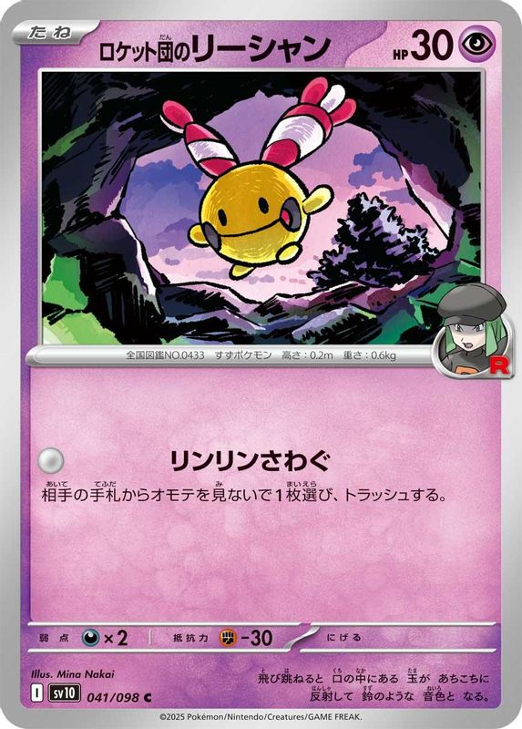 Team Rocket's Chingling (Japanese) - 041/098 - Common