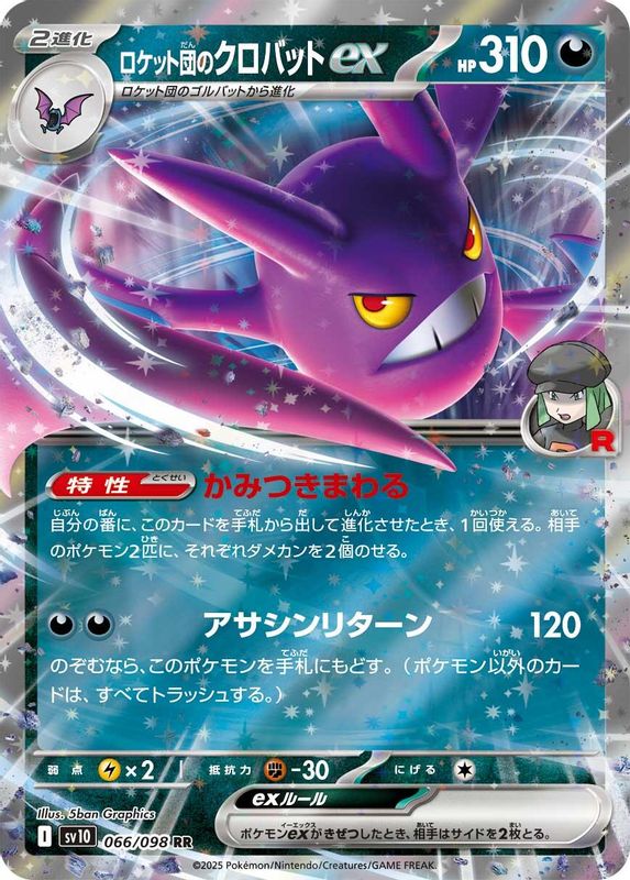 Team Rocket's Crobat ex (Japanese) - 066/098 - Double Rare