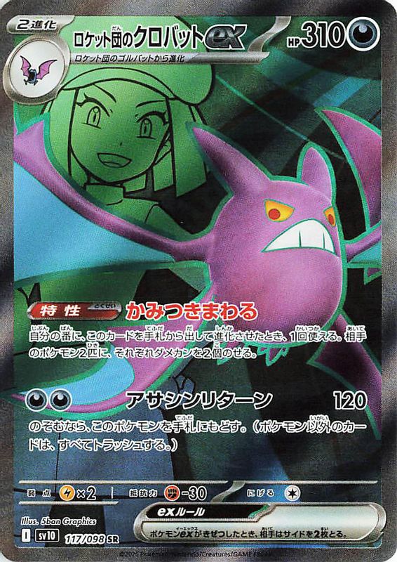 Team Rocket's Crobat ex (Japanese) - 117/098 - Super Rare