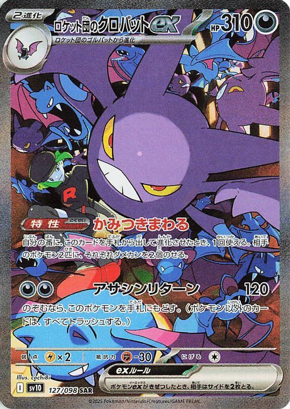 Team Rocket's Crobat ex (Japanese) - 127/098 - Special Art Rare