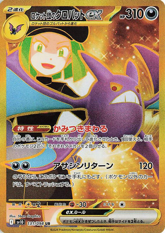 Team Rocket's Crobat ex (Japanese) - 131/098 - Ultra Rare