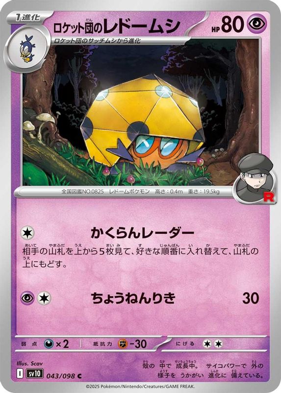 Team Rocket's Dottler (Japanese) - 043/098 - Common
