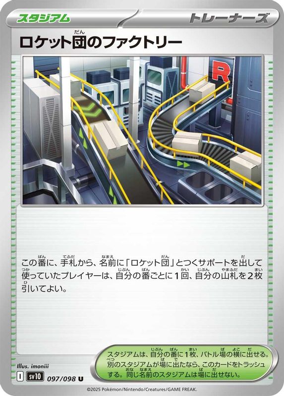 Team Rocket's Factory (Japanese) - 097/098 - Uncommon