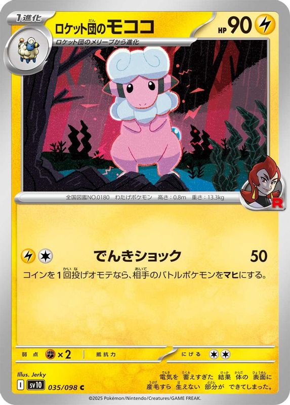 Team Rocket's Flaaffy (Japanese) - 035/098 - Common