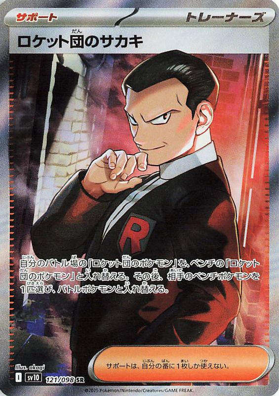 Team Rocket's Giovanni (Japanese) - 121/098 - Super Rare